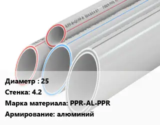 Труба полипропиленовая 25 s=4.2 PPR-AL-PPR алюминий